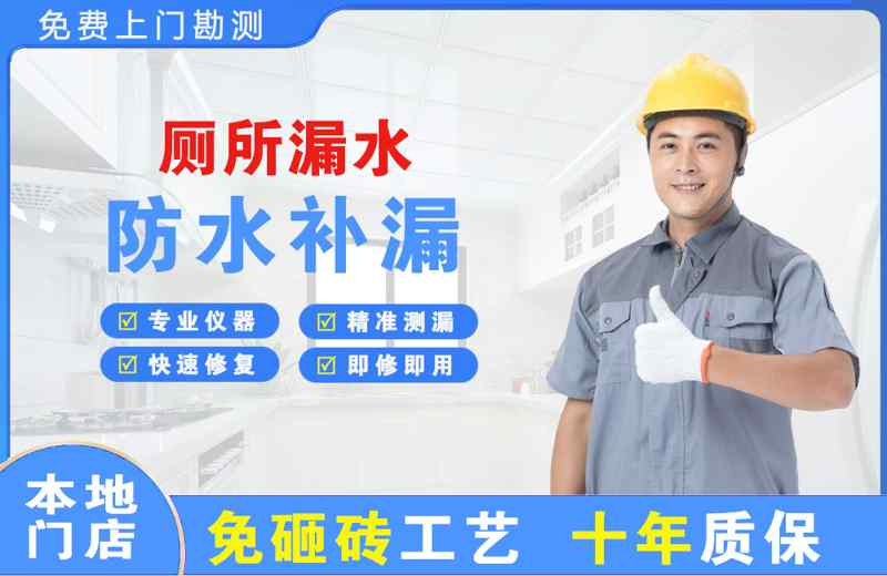 工业园区厕所漏水维修