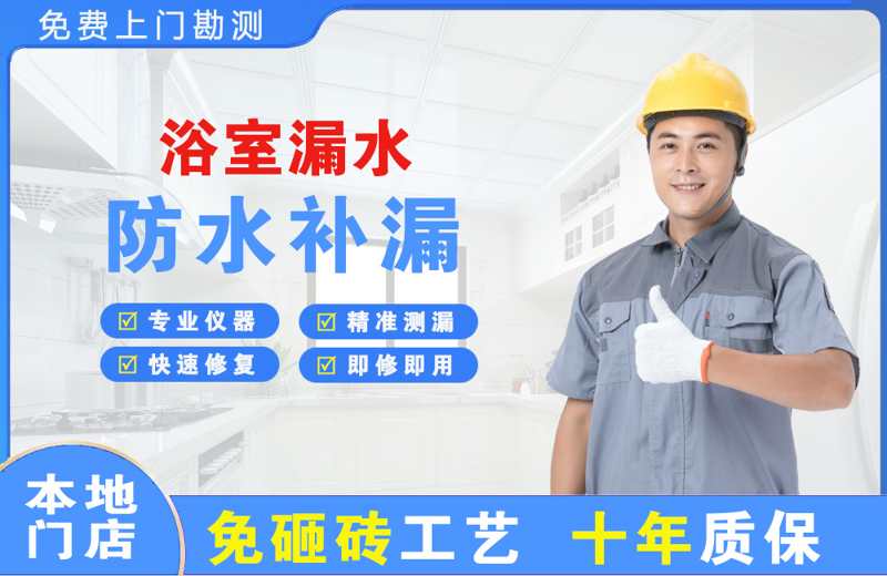 工业园区浴室漏水维修